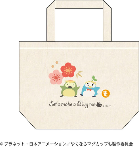 『やくならマグカップも』ランチトート